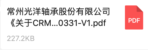關於CRM係統服務商的公開招標通知